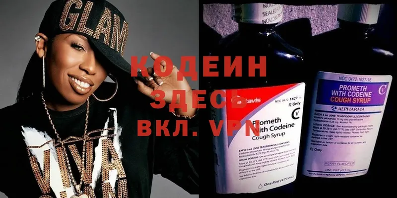 Кодеин Purple Drank  как найти закладки  МЕГА ссылка  Завитинск 